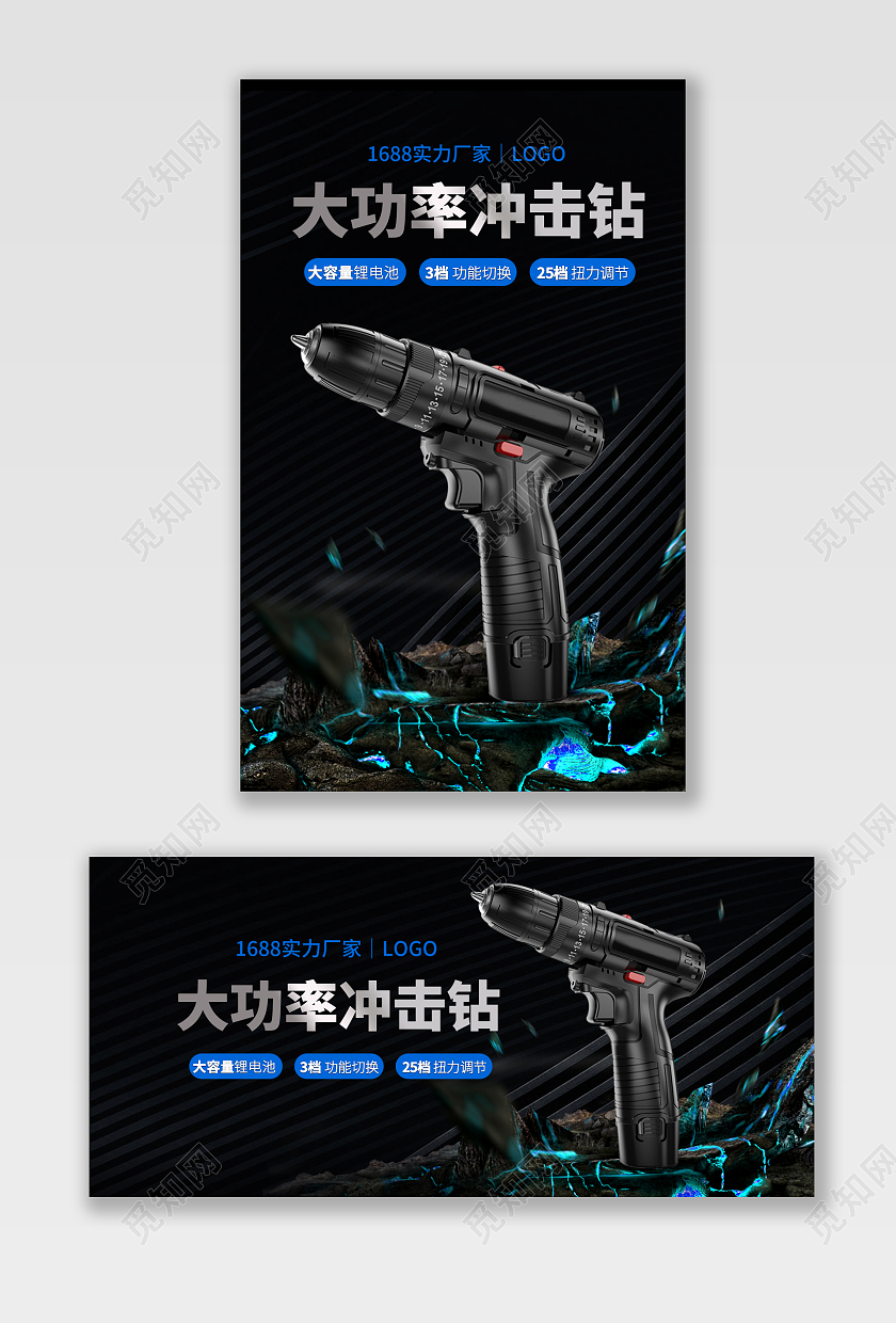 黑色大气电商淘宝天猫京东电钻五金工厂五金banner