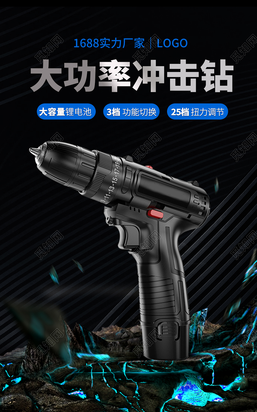 黑色大气电商淘宝天猫京东电钻五金工厂五金banner