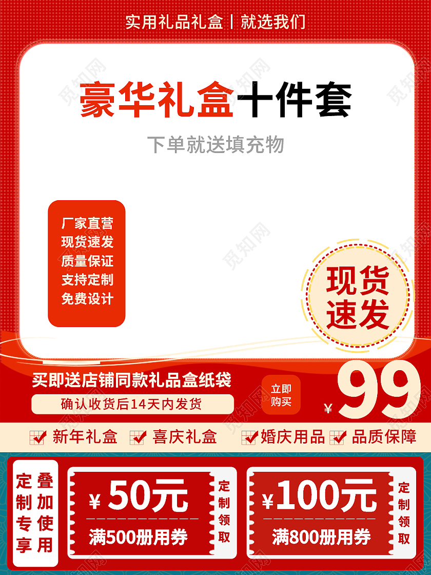 红色简约豪华礼盒十件套虎年新年元旦主图直通车