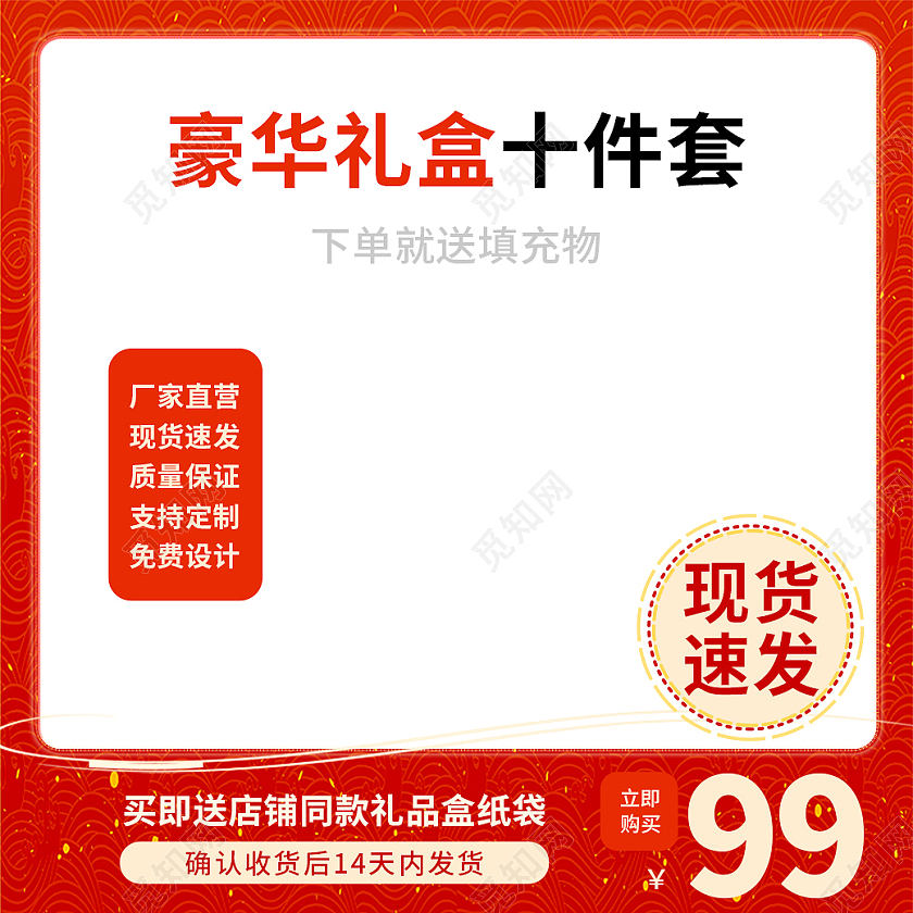 红色简约豪华礼盒十件套虎年新年元旦主图直通车