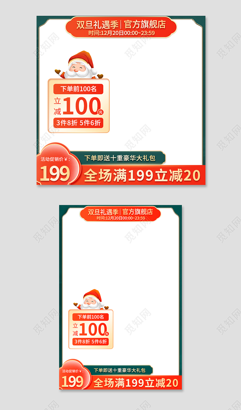 绿色简约双旦礼遇季电商淘宝天猫京东双旦活动促销圣诞节主图