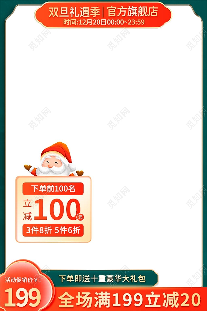 绿色简约双旦礼遇季电商淘宝天猫京东双旦活动促销圣诞节主图