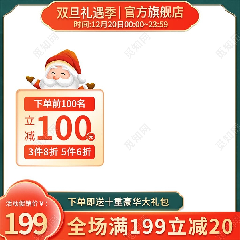 绿色简约双旦礼遇季电商淘宝天猫京东双旦活动促销圣诞节主图