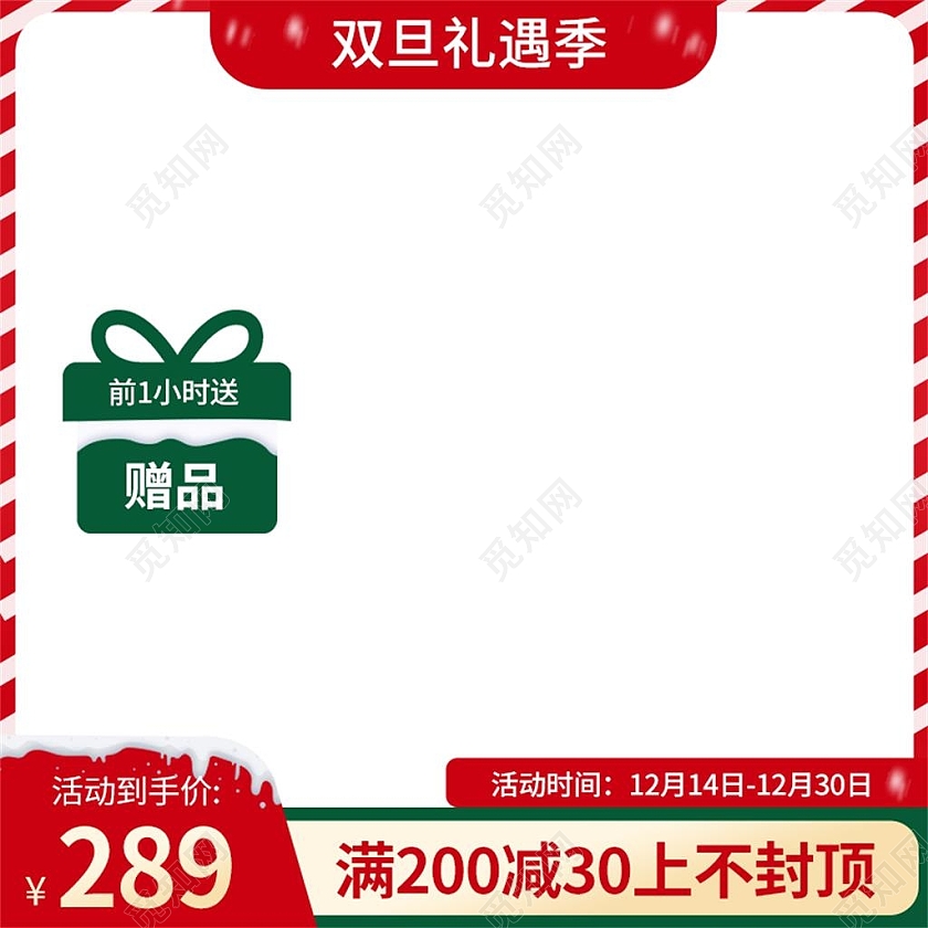红色简约电商淘宝天猫京东双旦活动促销双旦礼遇季主图