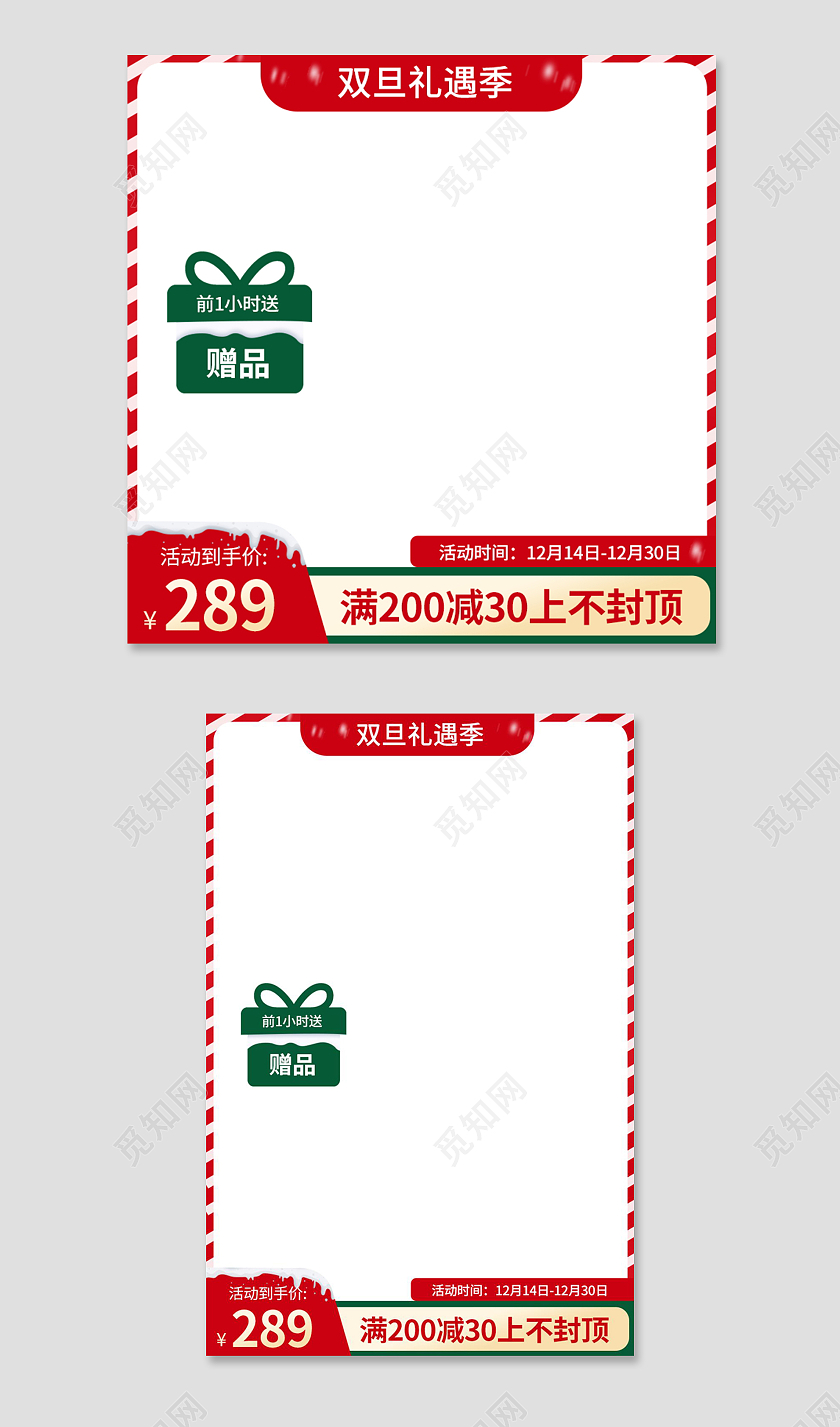 红色简约电商淘宝天猫京东双旦活动促销双旦礼遇季主图