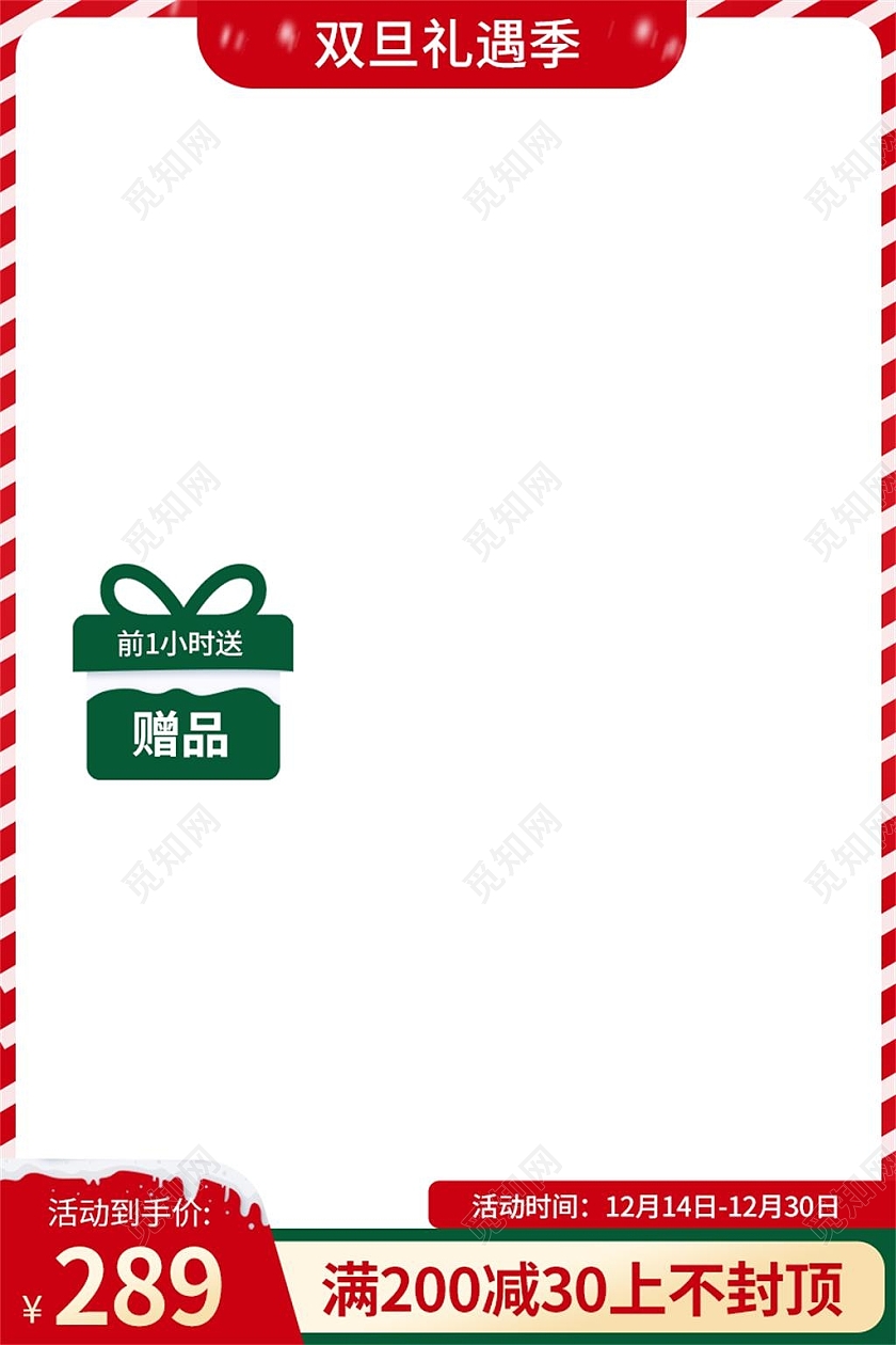 红色简约电商淘宝天猫京东双旦活动促销双旦礼遇季主图