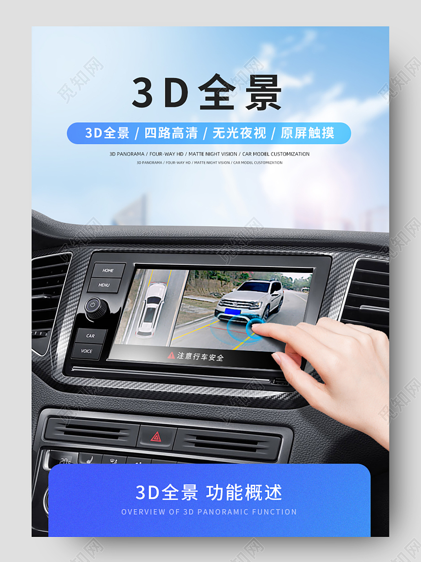 蓝色高端大气简约场景合成汽车3D全景360全景汽车用品电商详