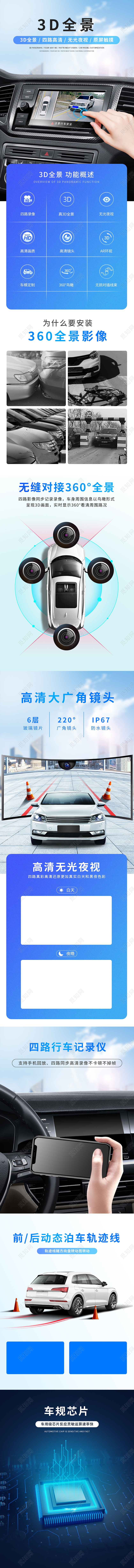 蓝色高端大气简约场景合成汽车3D全景360全景汽车用品电商详