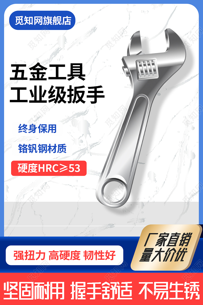 蓝色大气五金工具活动扳手1688促销五金扳手电商主图