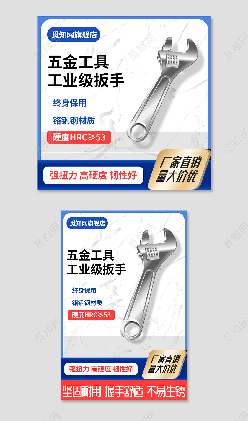 蓝色大气五金工具活动扳手1688促销五金扳手电商主图