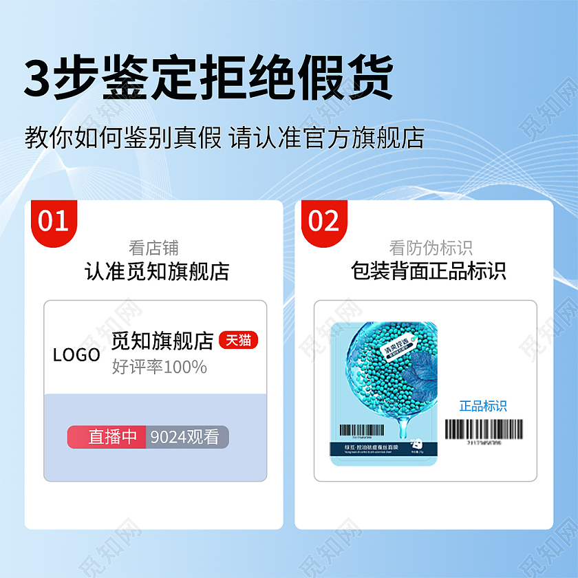 蓝色简约风电商活动面膜主图直通车