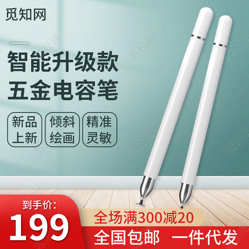 绿色简约1688工厂五金电容笔主图淘宝电商直通车