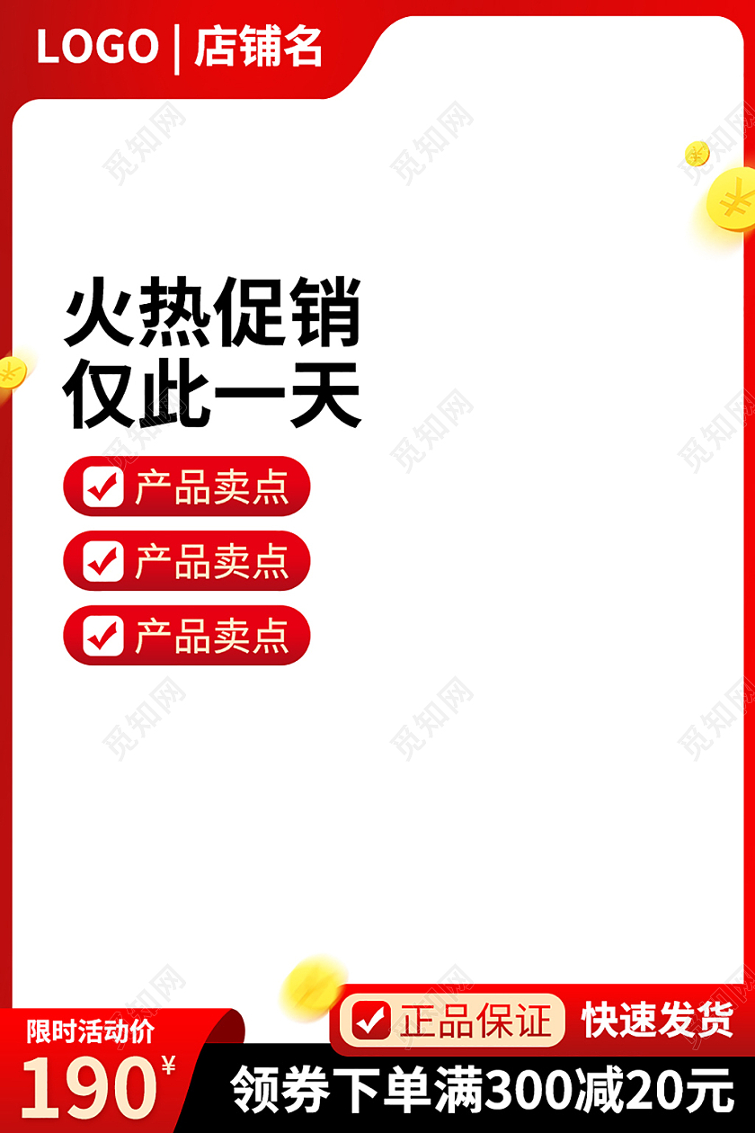 红色简约风电商淘宝天猫京东促销标签红包优惠券