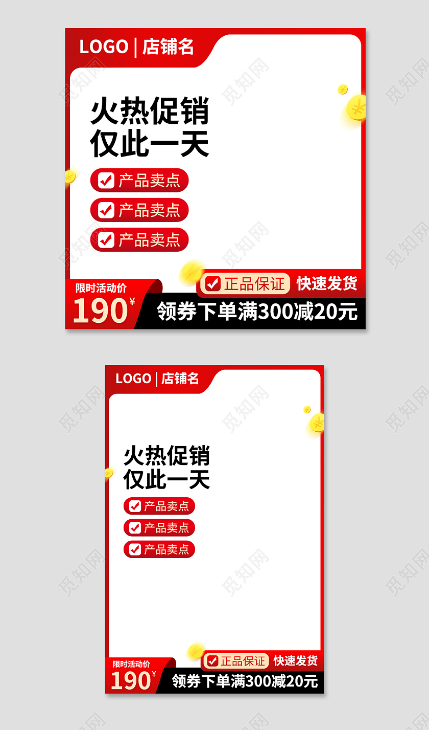 红色简约风电商淘宝天猫京东促销标签红包优惠券