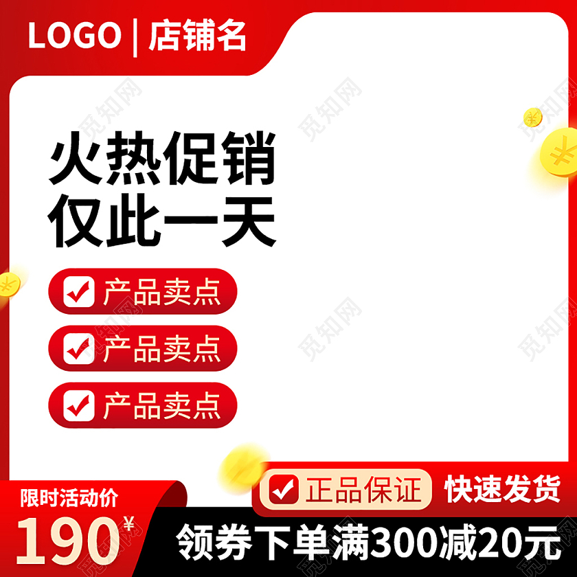 红色简约风电商淘宝天猫京东促销标签红包优惠券