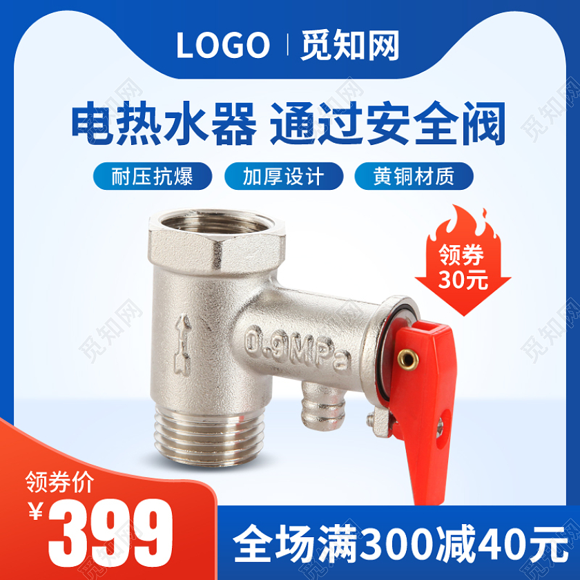 蓝色简约风1688工厂五金泄压阀主图psd