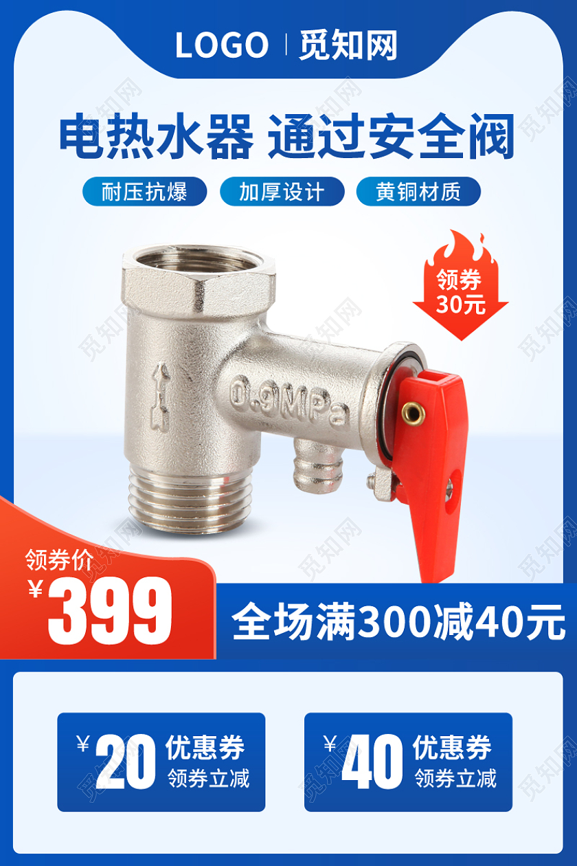 蓝色简约风1688工厂五金泄压阀主图psd