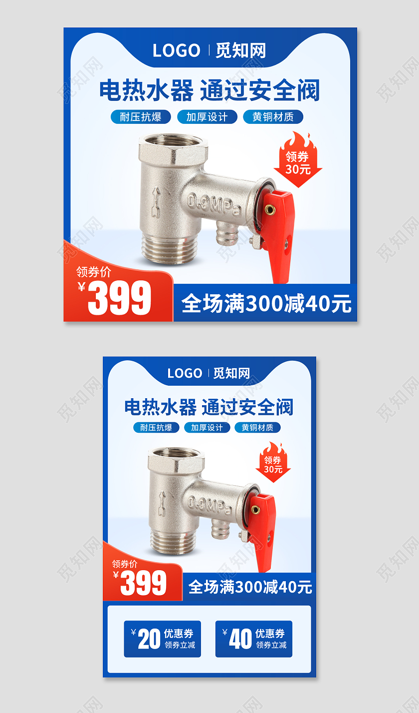 蓝色简约风1688工厂五金泄压阀主图psd