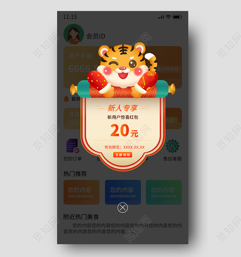 红绿中国风虎年春节过年不打烊直播优惠券弹窗