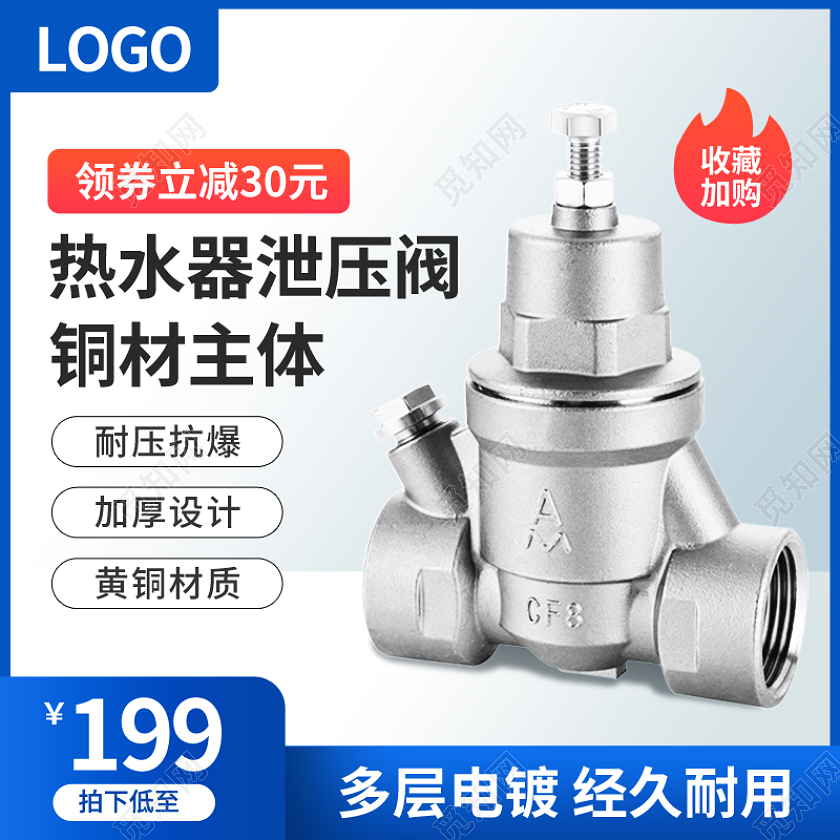 蓝色简约风1688工厂五金泄压阀主图psd