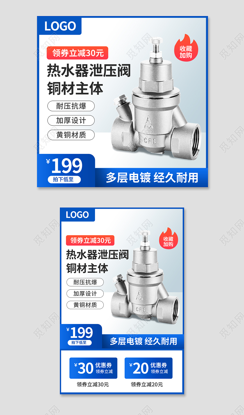 蓝色简约风1688工厂五金泄压阀主图psd