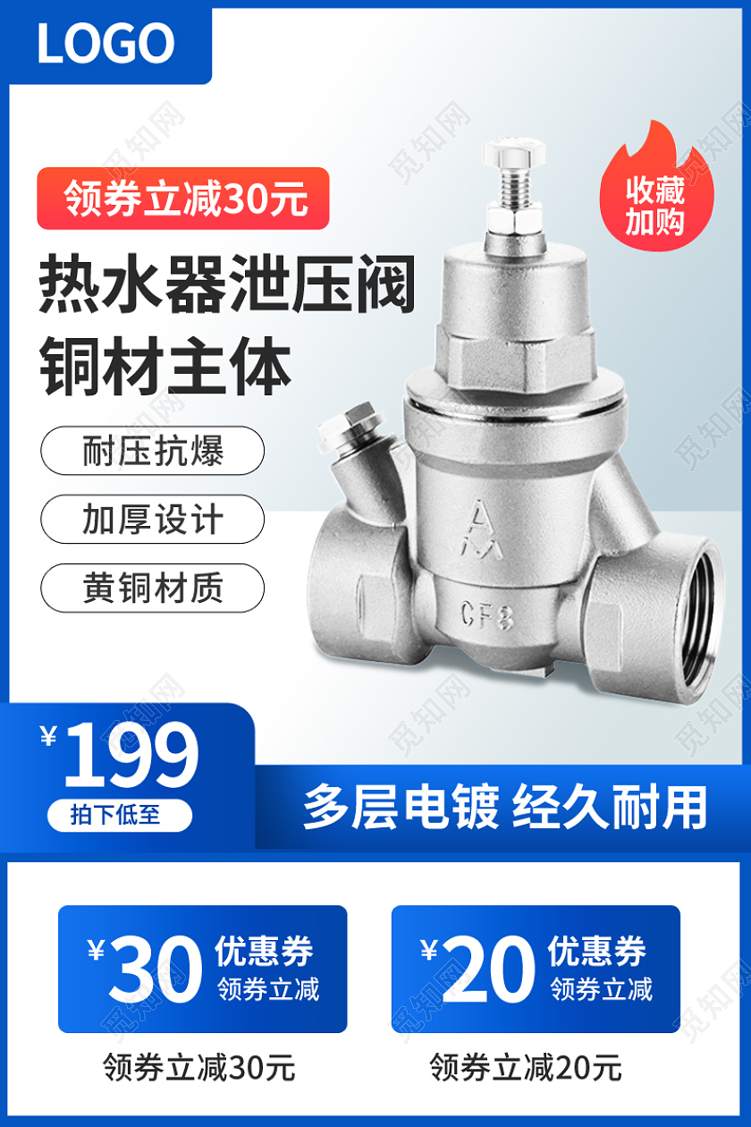 蓝色简约风1688工厂五金泄压阀主图psd