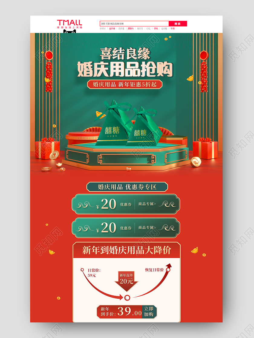 兔年首页红色喜庆C4D婚庆用品抢购新年婚庆产品首页c4d新年结婚用品首页（c4d）
