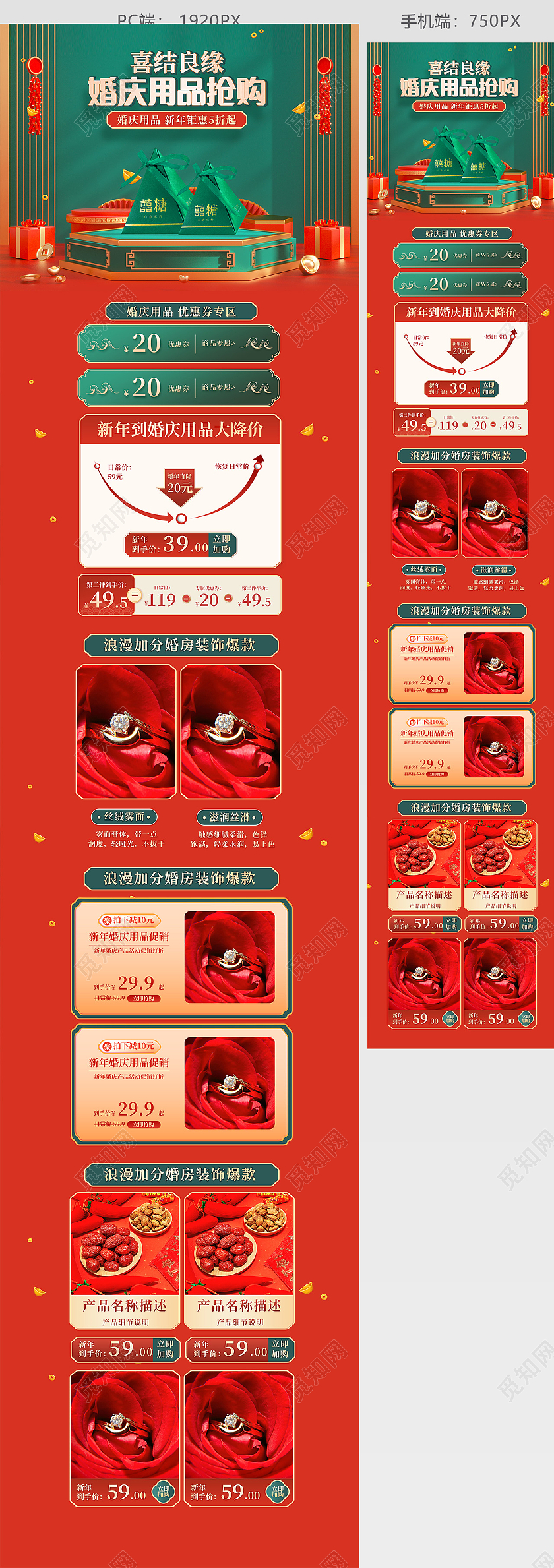 兔年首页红色喜庆C4D婚庆用品抢购新年婚庆产品首页c4d新年结婚用品首页（c4d）