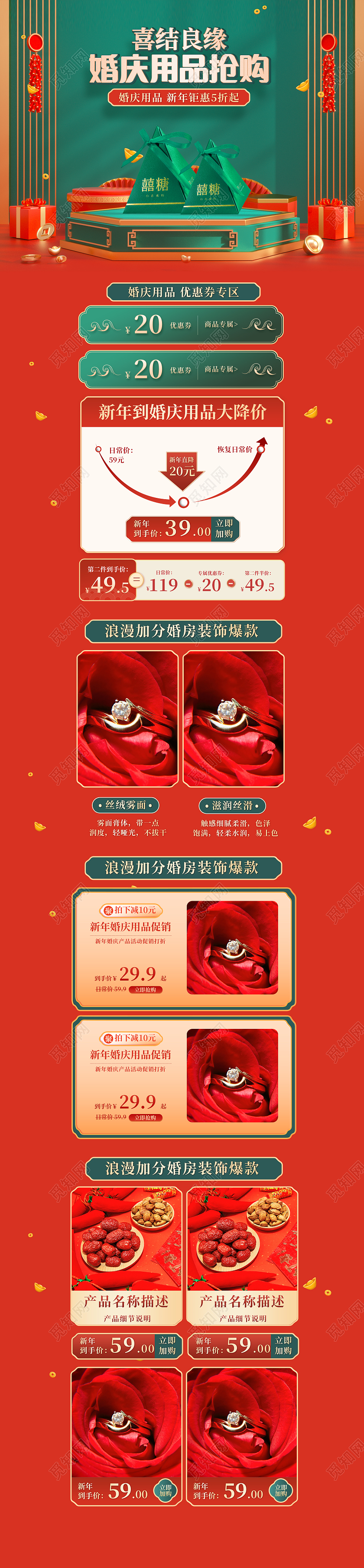 兔年首页红色喜庆C4D婚庆用品抢购新年婚庆产品首页c4d新年结婚用品首页（c4d）