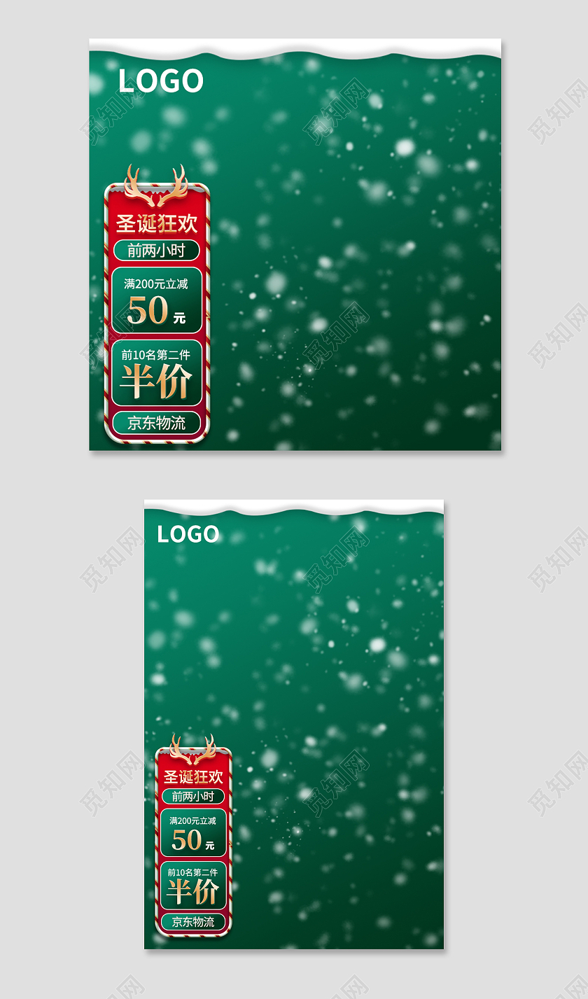 绿色简约电商淘宝天猫京东圣诞狂欢活动促销主图直通车
