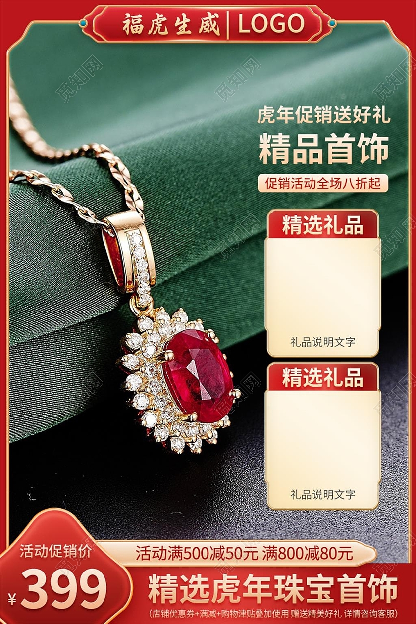 红色国风福虎生威电商淘宝天猫京东年货节珠宝活动促销主图直通车