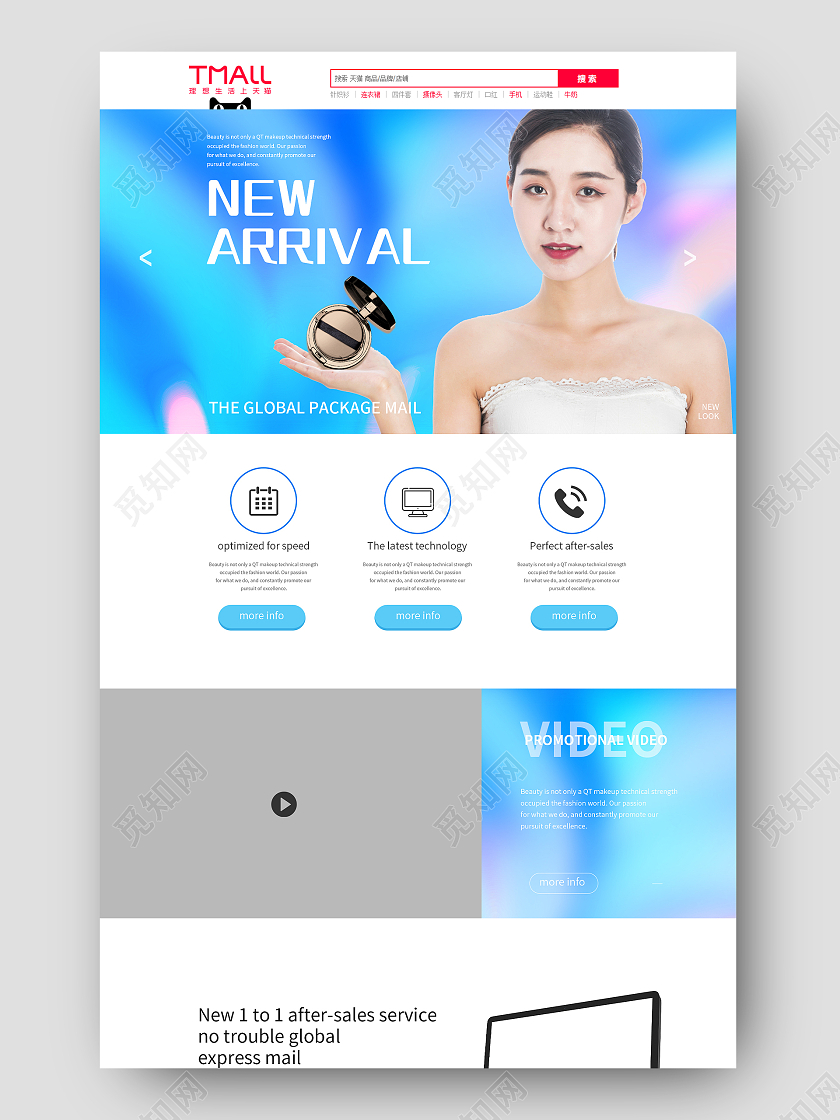 蓝色平面跨境电商美妆活动首页PC端移动端模板跨境电商年终美妆
