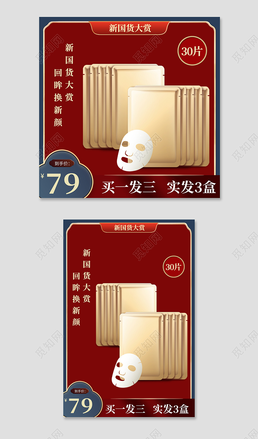 撞色中国风电商淘宝天猫京东面膜主图直通车