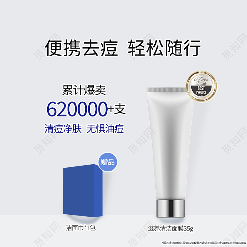 浅色简约风电商淘宝天猫京东面膜主图直通车