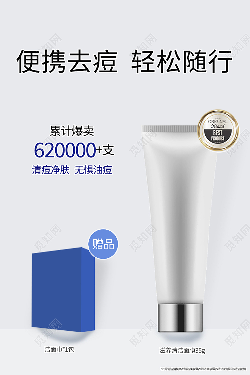 浅色简约风电商淘宝天猫京东面膜主图直通车