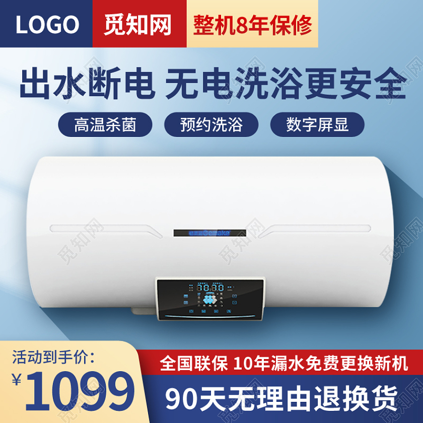 蓝色简约风1688工厂五金热水器主图psd