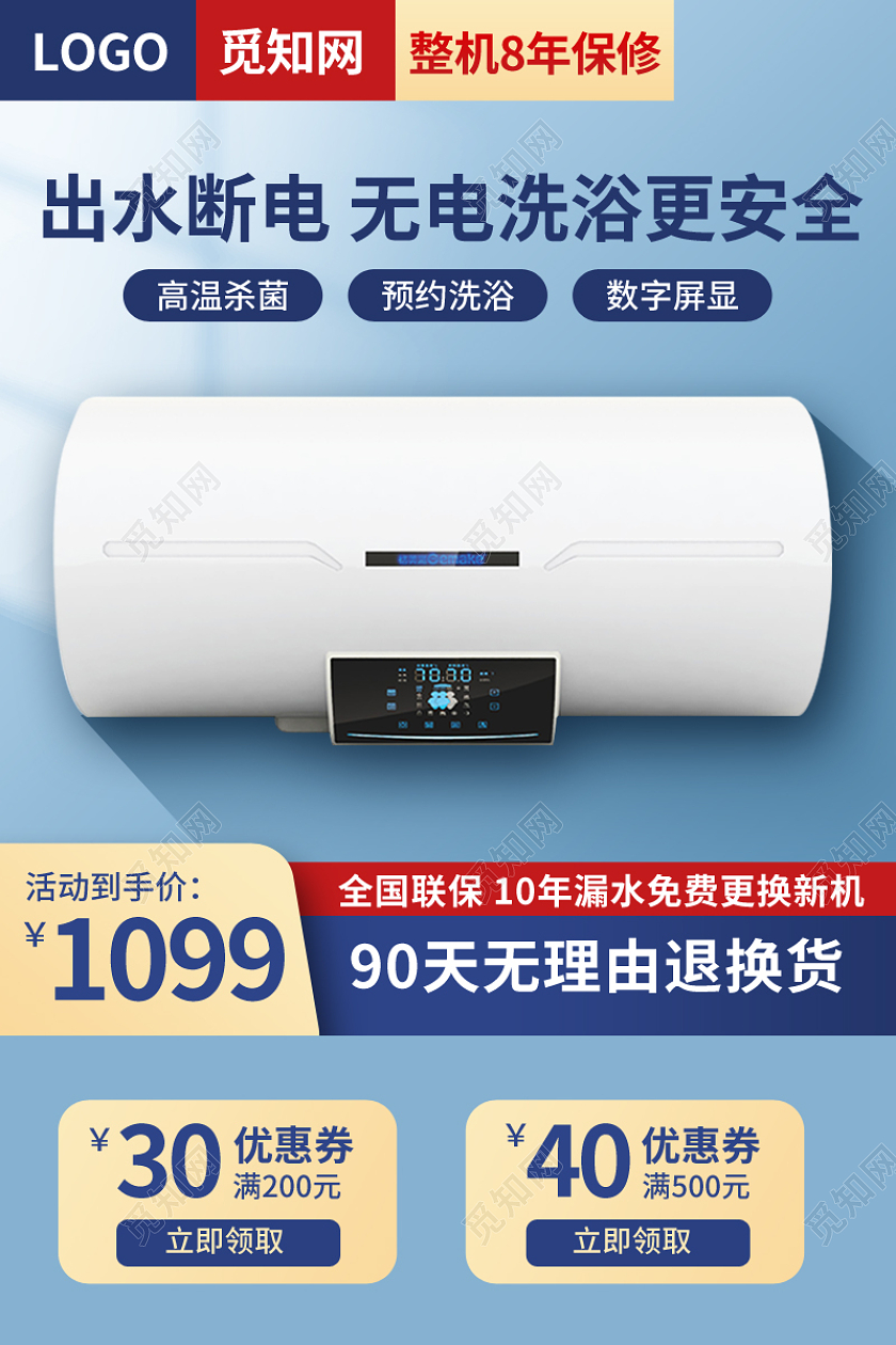 蓝色简约风1688工厂五金热水器主图psd