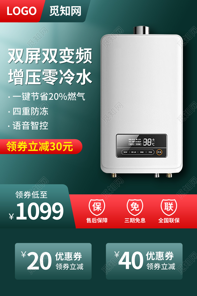 绿色简约风1688工厂五金热水器主图psd