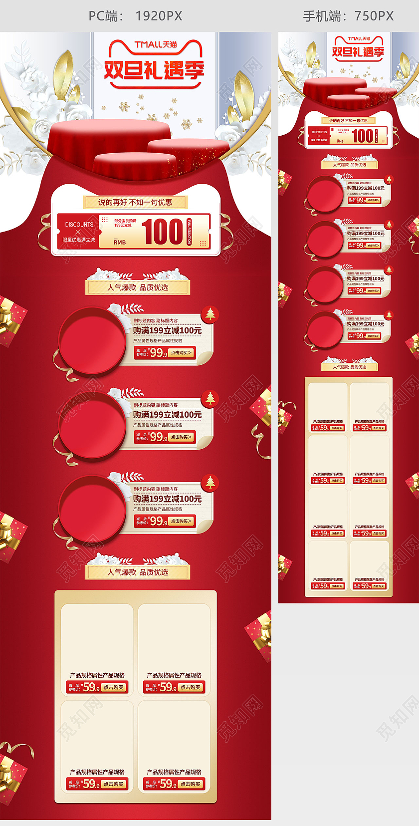 红色手绘简约双旦礼遇季圣诞节元旦节活动促销电商双旦礼遇季圣诞节首页