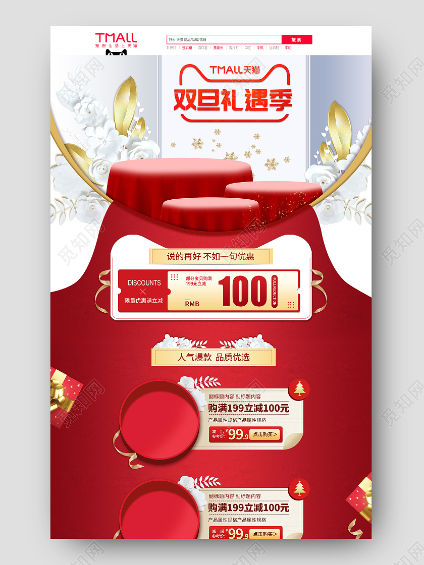 红色手绘简约双旦礼遇季圣诞节元旦节活动促销电商双旦礼遇季圣诞节首页