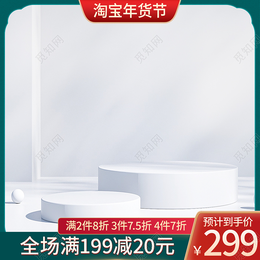 白色立体c4d数码电器美妆新年主图直通车