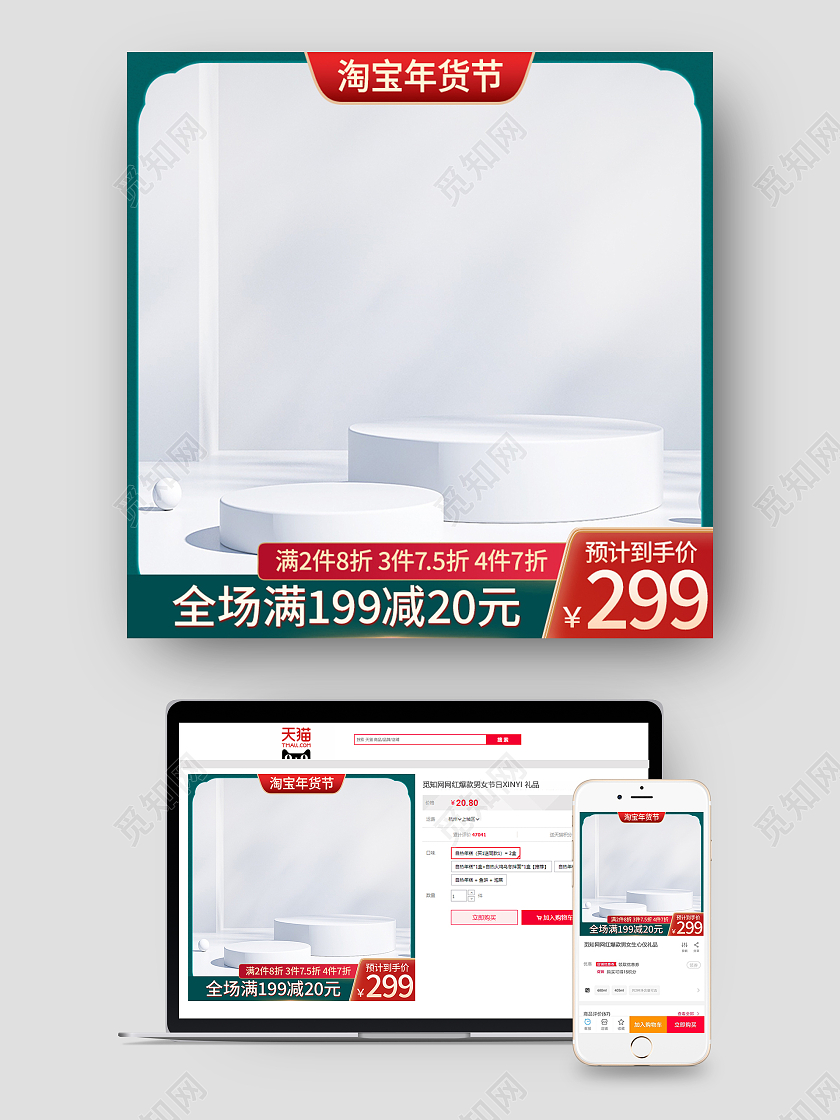 白色立体c4d数码电器美妆新年主图直通车