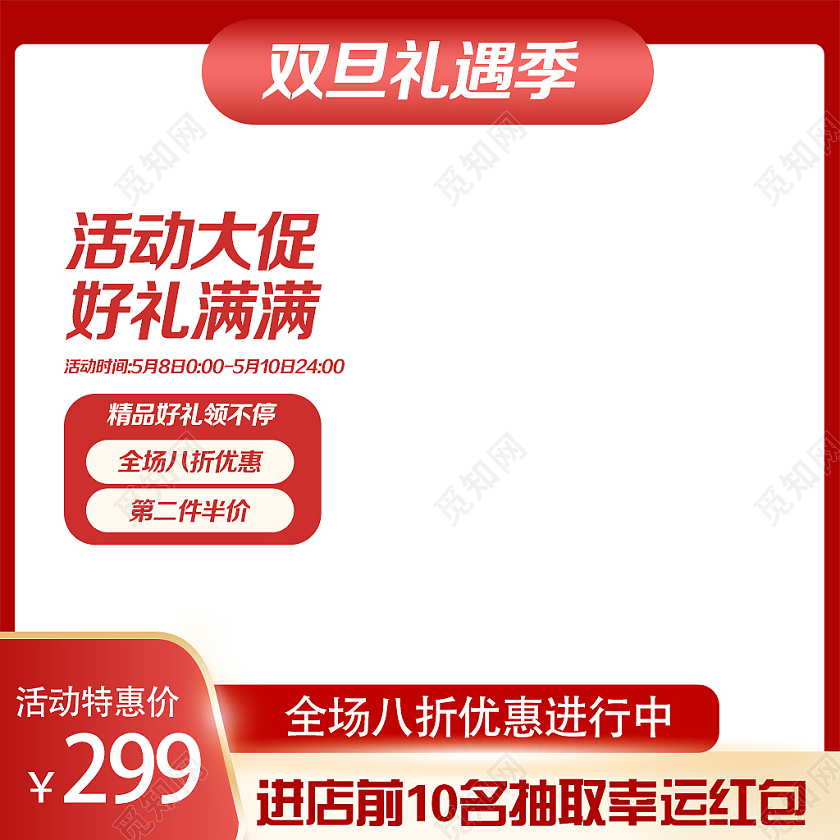 红色喜庆元旦促销主图双旦元旦圣诞节主图