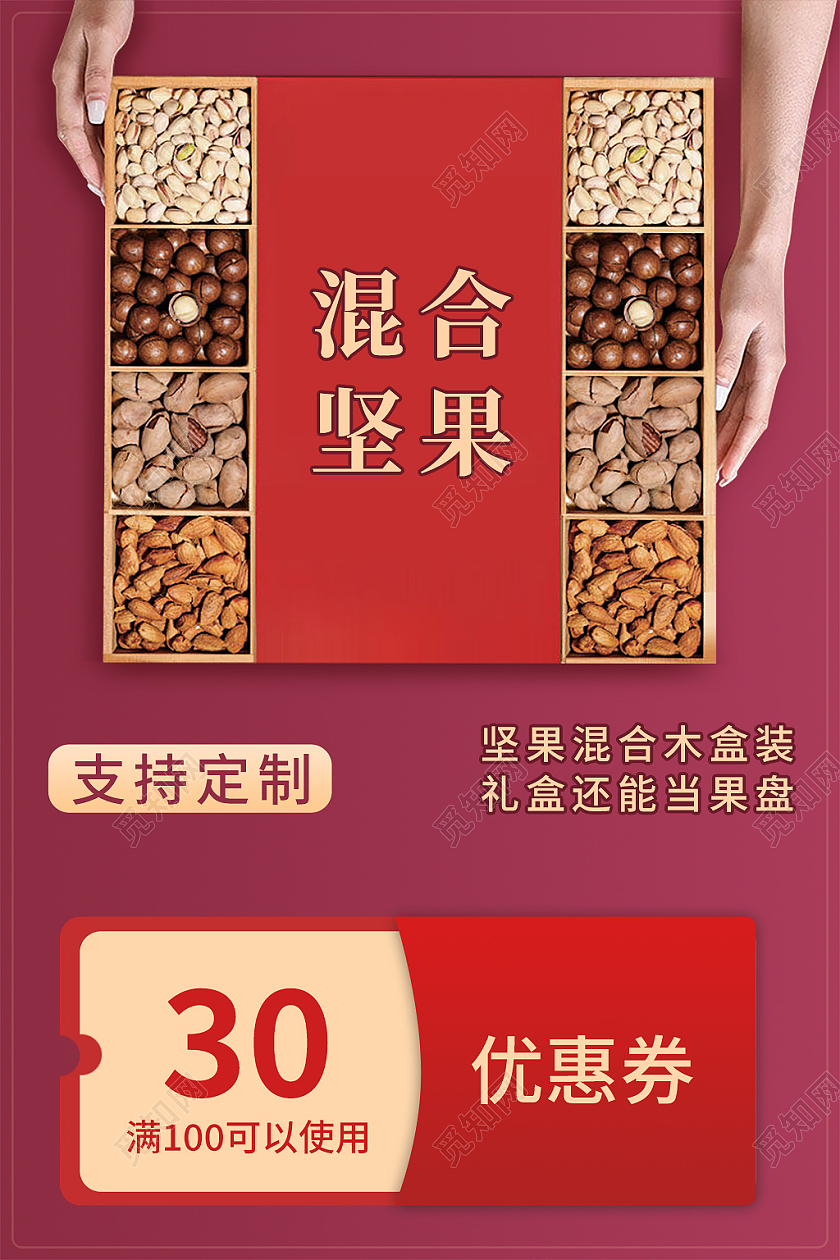 红色简约风电商活动坚果礼盒新年礼盒主图直通车