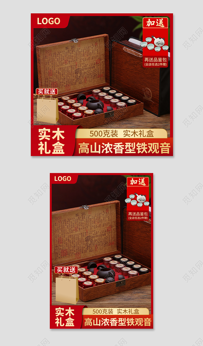 金红色简约风电商活动新年礼盒主图直通车