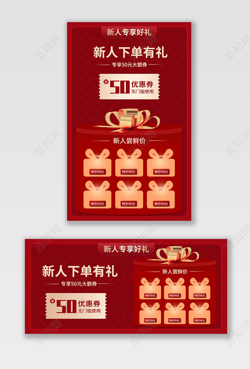 红色平面电商淘宝天猫京东小程序商城新人活动海报banner