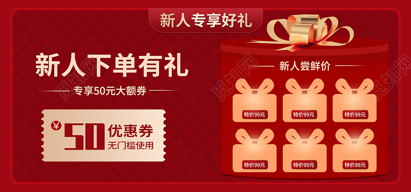 红色平面电商淘宝天猫京东小程序商城新人活动海报banner