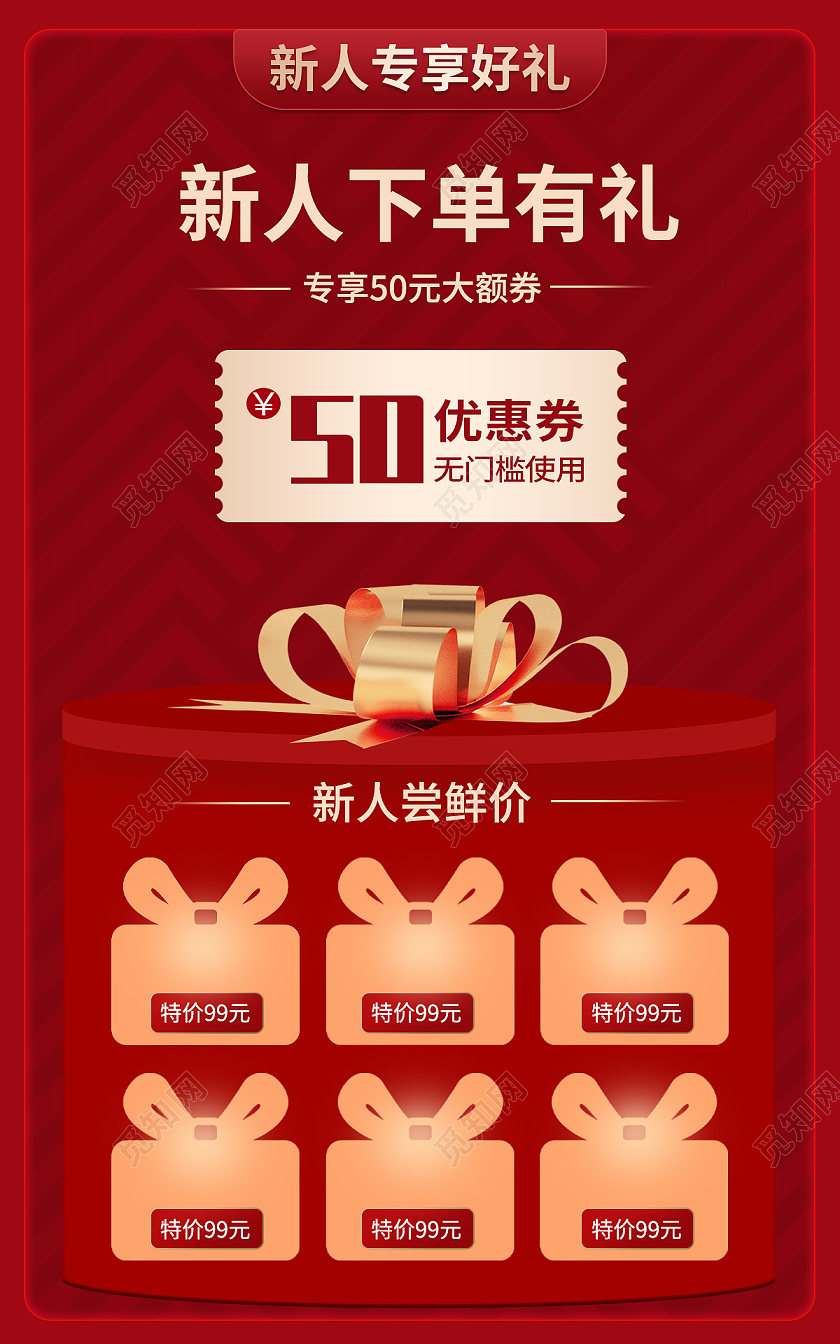 红色平面电商淘宝天猫京东小程序商城新人活动海报banner
