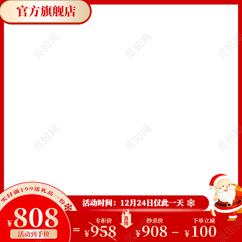 红色圣诞节喜庆降价活动优惠活动双旦元旦圣诞节主图