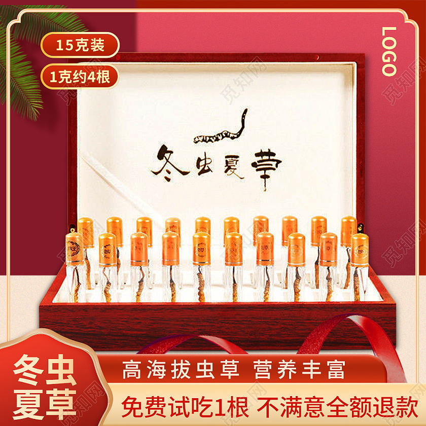金红色简约风电商活动冬虫夏草新年礼盒主图直通车